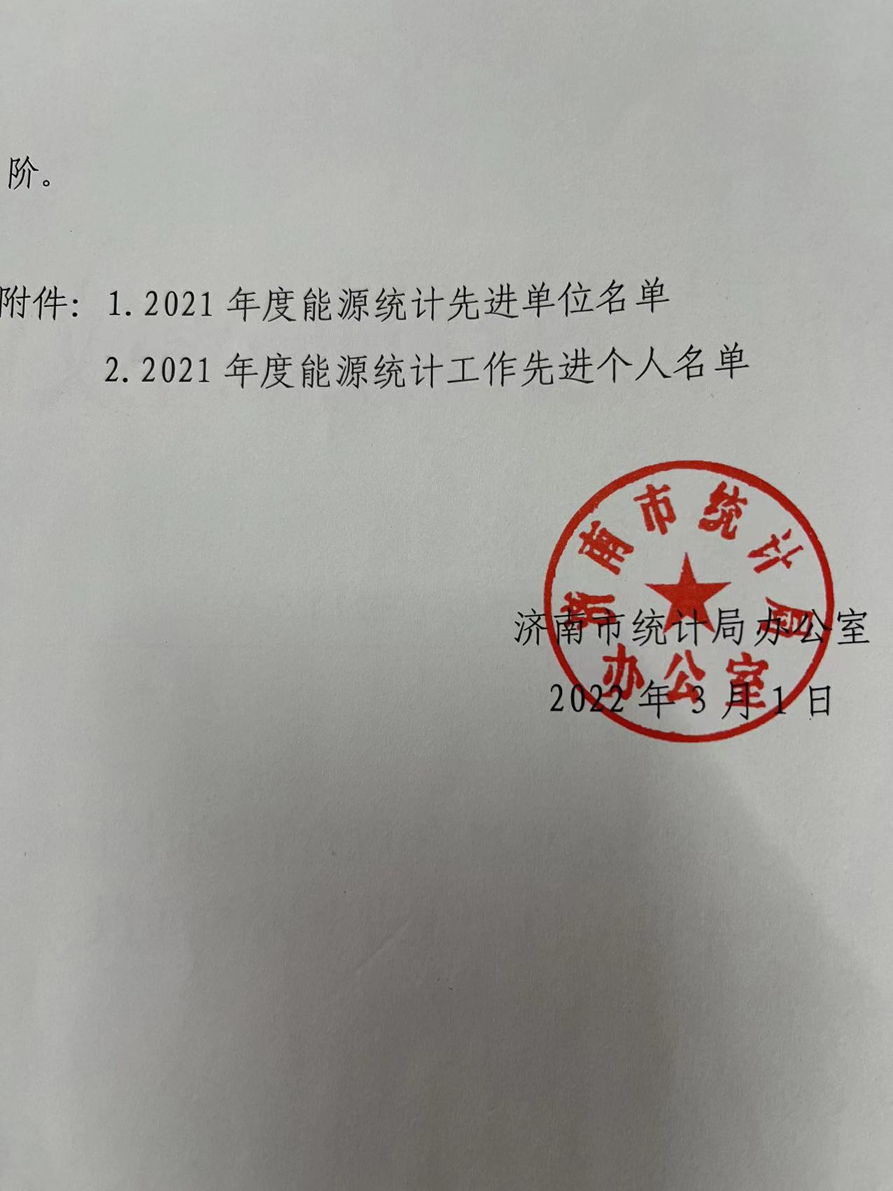 關(guān)于我公司被評為先進單位的通報 關(guān)于我公司被評為先進單位的通報