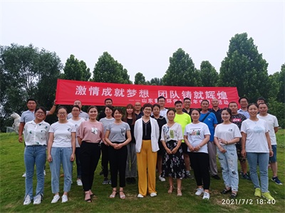 “激情成就夢想,團隊鑄就輝煌”2021年魯東環(huán)保夏季團建 “激情成就夢想,團隊鑄就輝煌”2021年魯東環(huán)保夏季團建